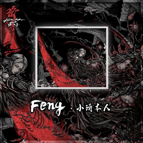 皓风琦电竞【修罗】玻璃鼠标垫
