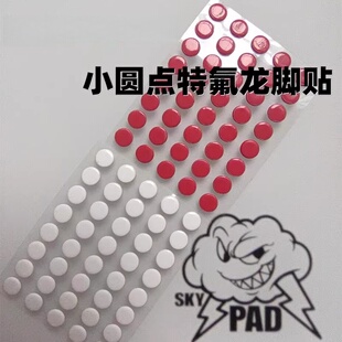 电竞专用小圆点特氟龙skypad玻璃垫树脂垫布垫游戏鼠标脚贴耐磨