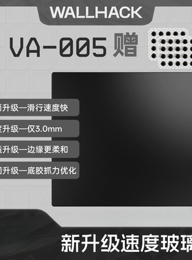 WALLHACK沃哈克VA-005钢化玻璃鼠标垫大桌垫办公电竞游戏FPS专用