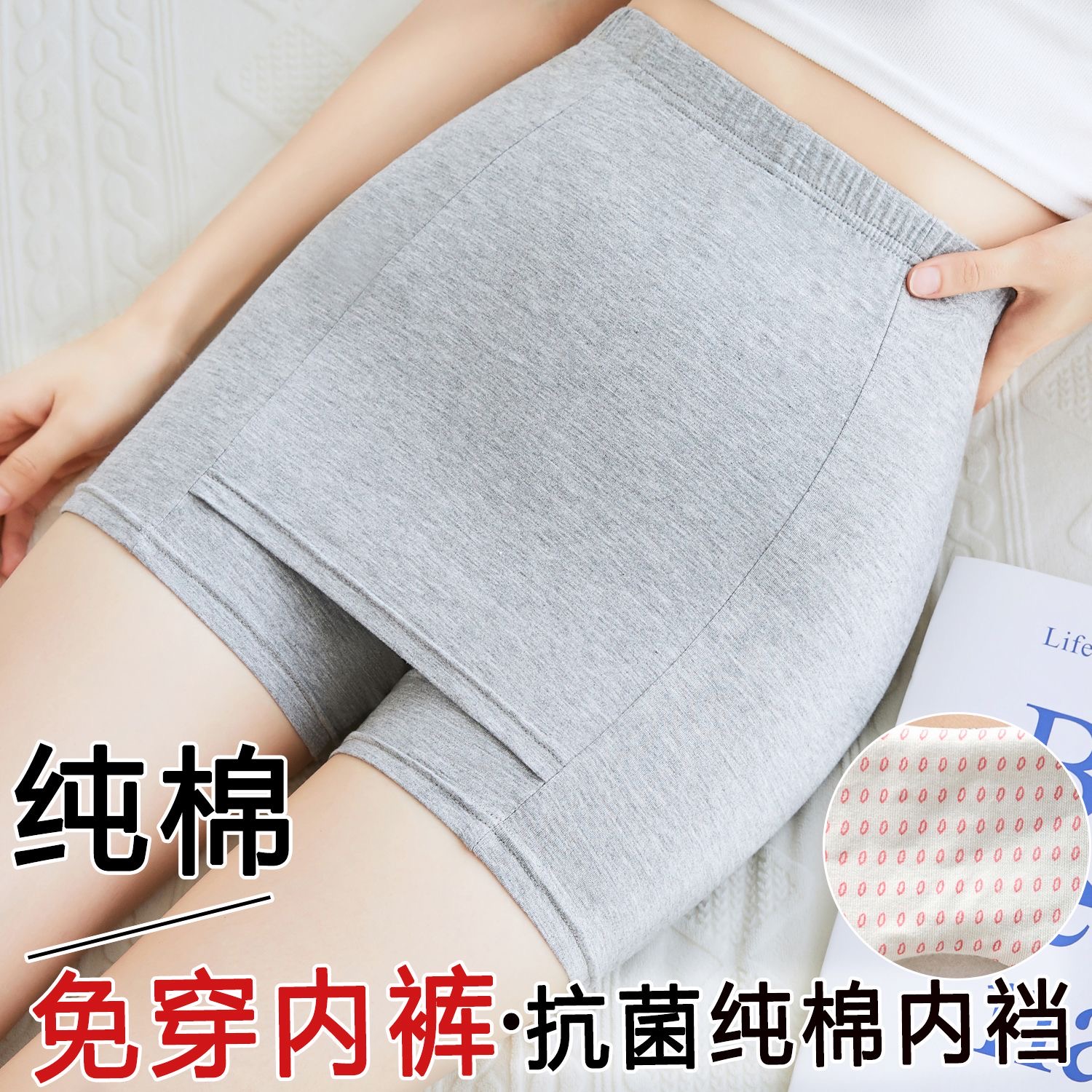 纯棉免穿内裤无痕安全裤