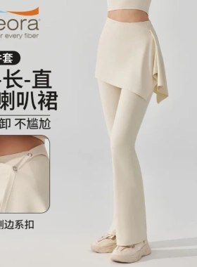 裸感可拆卸两件套高腰遮臀裙运动防尴尬外穿健身瑜伽一片式喇叭裤
