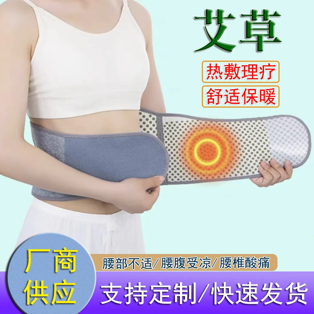 男女通用保暖护腰护胃艾草自发热冬季护腰带腹部腰部热敷护肚防寒