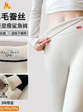 2024秋冬新款羊绒蚕丝打底裤女外穿加绒加厚保暖裤收腹提臀鲨鱼裤