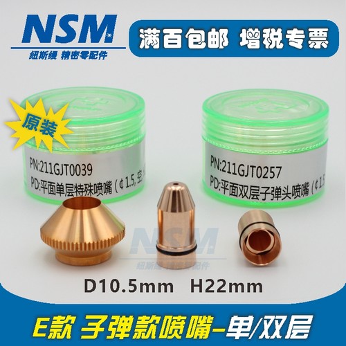 嘉强raytools子弹款喷嘴原装正品