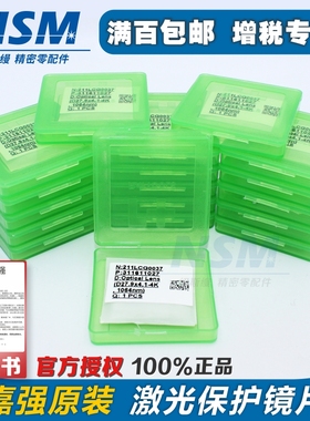 上海嘉强原装激光保护镜片Raytools激光切割头配件37x7 27.9x4.1