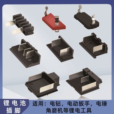 大/艺款牧田款电动扳手插脚2106无刷插脚电池底座插脚插角A3红松