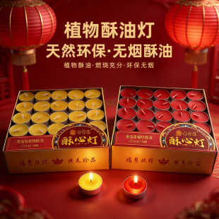 酥油灯灯盏4小时100粒供灯家用长明灯油供灯100粒2 8小时室内