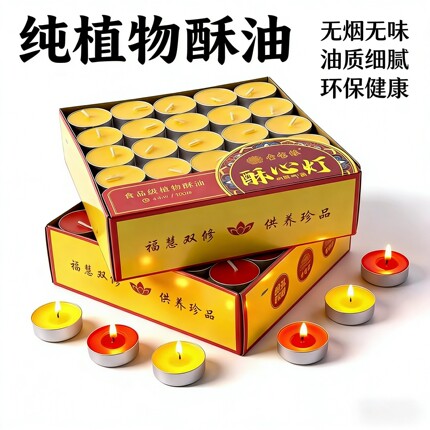 8小时50粒铝盒酥油灯家用蜡烛供灯长明4小时100酥油灯无烟味