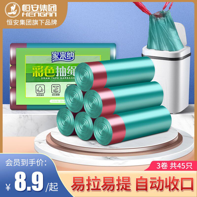 家来纳垃圾袋家用加厚抽绳学生手提特厚大号钢袋塑料袋home怎么看?