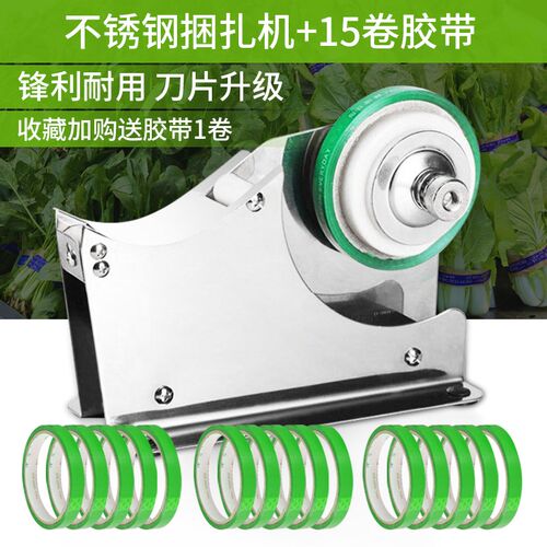 超市捆菜机蔬菜捆扎机扎菜机蔬菜打包机青菜绑菜机蔬菜胶带水果i.