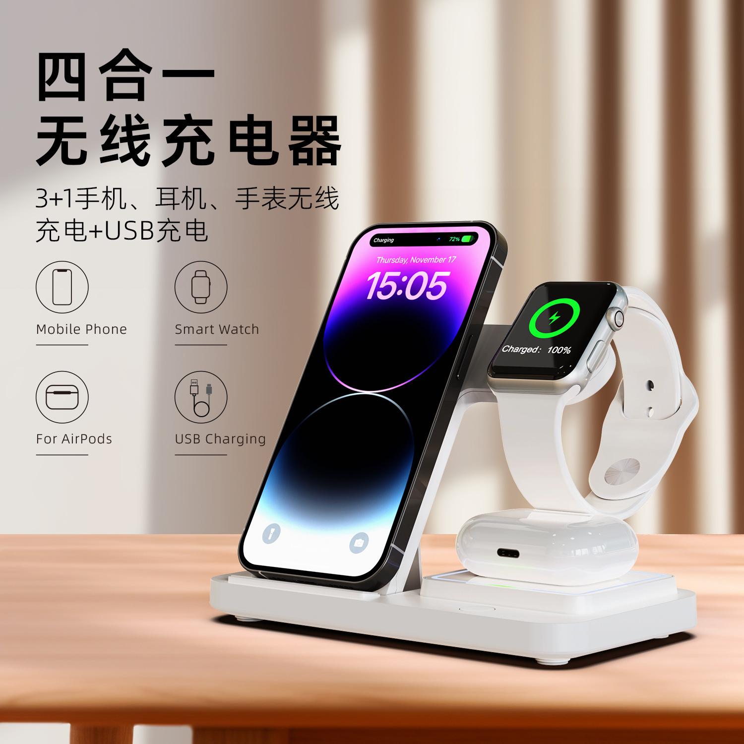 四合一无线充电器折叠支架适用苹果华为无线快充手表四合一无线充