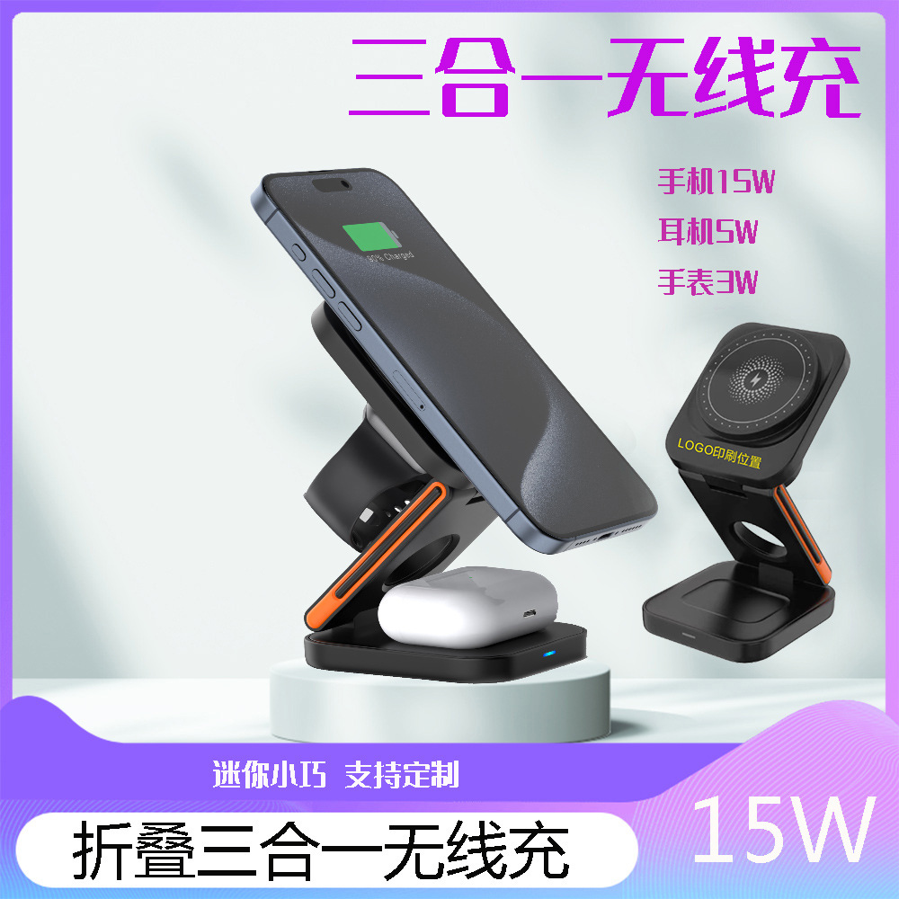 磁吸三合一折叠无线充电器15W多功能手机耳机手表无线充小巧