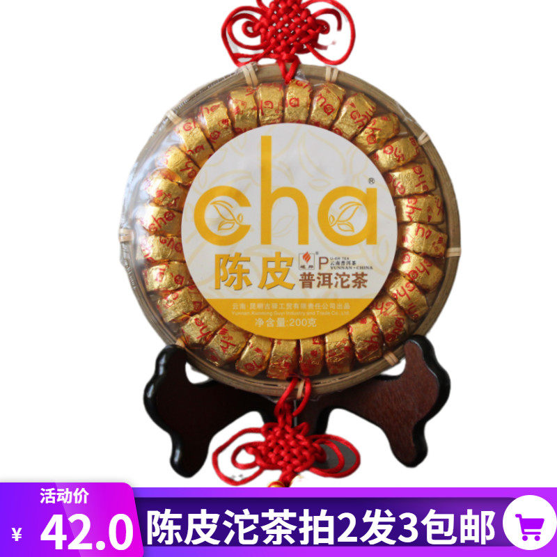 中国结域邦陈皮普洱茶200克陈皮普洱沱茶竹盘装茶熟茶醇香茶包邮