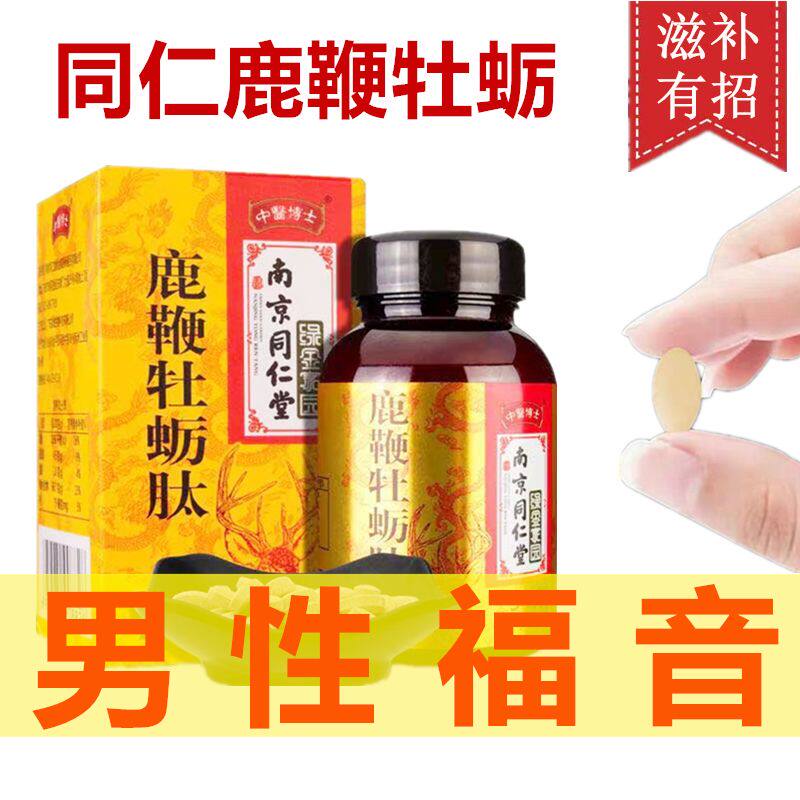 同仁堂人参鹿鞭牡蛎肽片男用黄秋葵鹿茸虫草鹿鞭膏精华保健滋补品|ruв категории традиционные питательный пища, панты, другие категории тоник олень - от Buy2taobao.com для оказания профессиональной услуги покупки агента Taobao