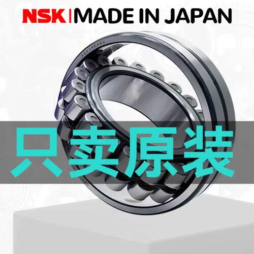 NSK日本进口调心滚子轴承