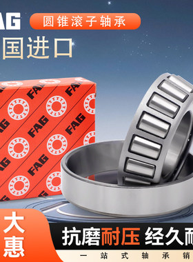 进口FAG轴承30210 30211 30212 30213 30214 30215 30216 30217A