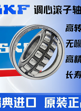 SKF进口调心滚子轴承23218 23220 23222 23224 23226 23228 CA