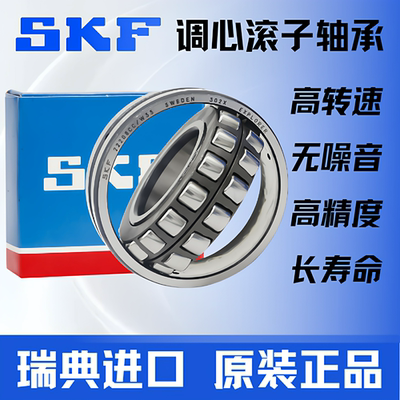 SKF瑞典原装进口调心滚子轴承