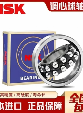 NSK日本进口调心球轴承2200 2201 2202 2203 2204 2205 2206 k