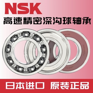 NSK日本进口深沟球轴承6300 6301 6302 6303 6304 6305 6306 6307
