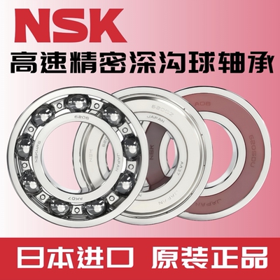 NSK日本进口深沟球轴承