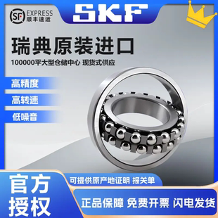 SKF进口调心球轴承 2205 2206 2207 2208 2209 E 2RS1 K TN9 M C3