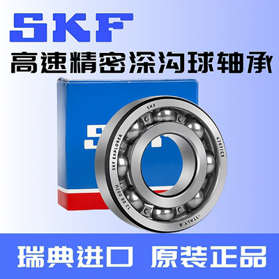 SKF深沟球轴承原装进口