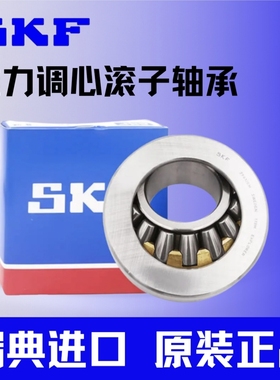 进口SKF推力滚子轴承29419 29420 29422 49424 29426 29428 29430