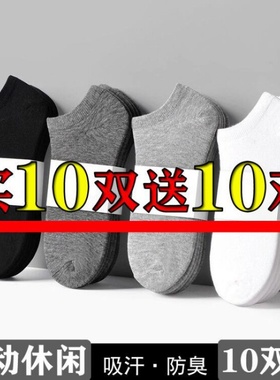10 Pairs ankle socks summer cotton socks men breathable 男袜