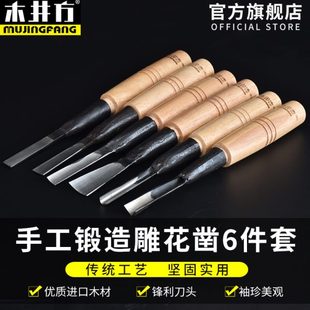 木井方木工凿子手工锻打木凿扁铲钢凿刀平铲刀平凿半圆凿雕花凿