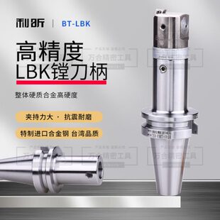 BT30BT40微调高精镗头LBK刀柄加长接杆精镗粗镗刀柄LBK1