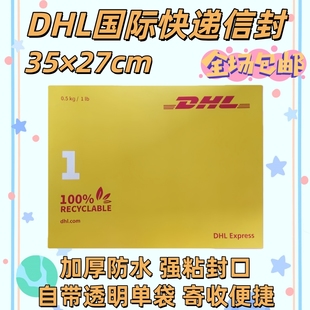 dhl快递信封 DHL信封 防水包邮dhl文件封 dhl文件袋35*27cm大信封