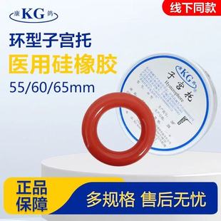 上海康鸽KG子宫托中老年人医用硅胶产后子宫前壁脱垂拖下垂提升