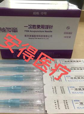 南京派福符仲华一次性使用中号浮针派福针具针灸针浅蓝