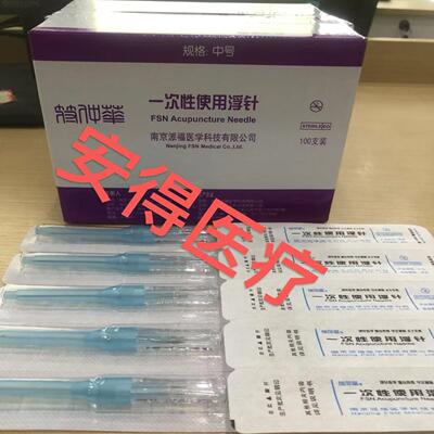 南京派福符仲华一次性使用中号浮针派福针具针灸针浅蓝