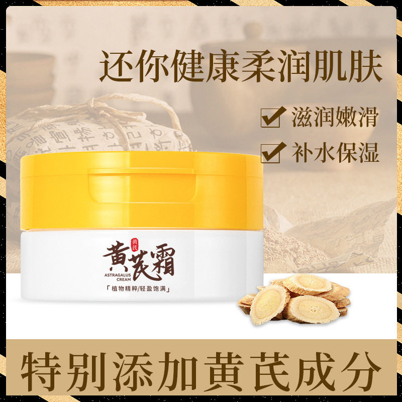 倾龄黄芪霜雪花膏保湿补水滋润乳男女官方正品老牌国货护肤品337高性价比高么？