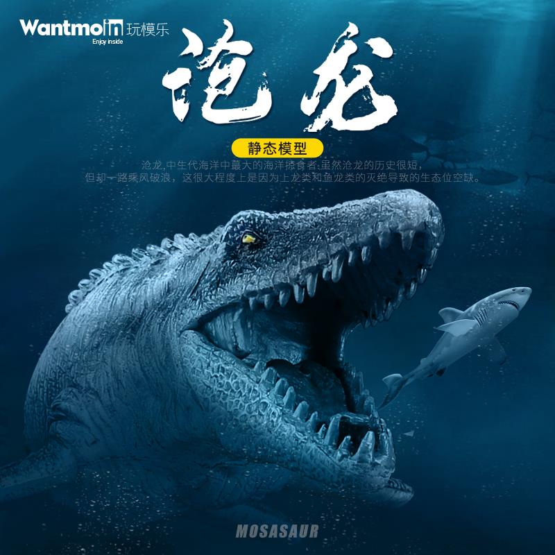 模型恐龙玩具 沧龙恐龙 海洋生物恐龙苍龙克柔龙巨齿鲨