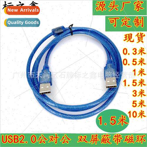 USB male to male 1.5 meters transparent blue dual usb cable