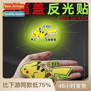 Pikachu car gas cap stickers cartoon cute reflective car sti