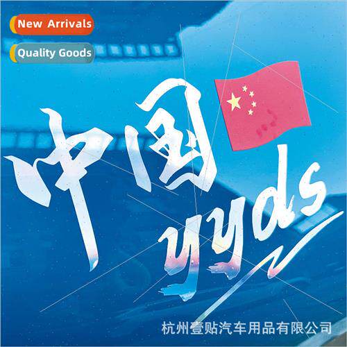 I love CHINA stickers car decoration stickers reflective col