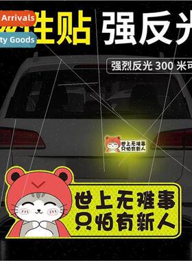 Newbie road to keep the distance car stickers creative perso