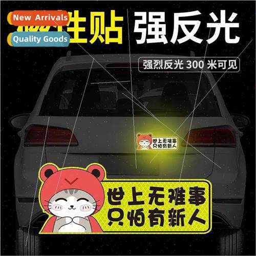 Newbie road to keep the distance car stickers creative perso
