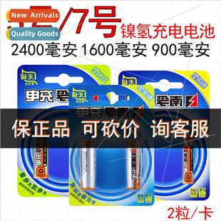 -MH rechargeable battery size 5 1600mAh 2400mAh LR6/7 900mAh