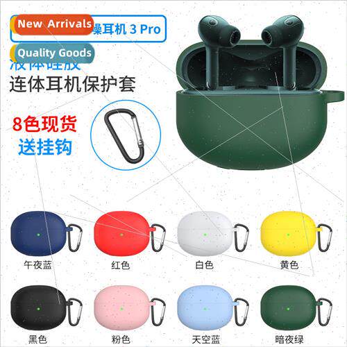 适用 Xiaomi wireless noise-canceling headphones 3pro silicon