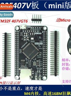 STM32F407VGT6 VET6 development board F407 microcontroller le