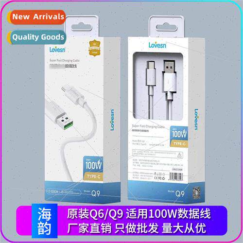 Haiyun Q8/Q9/Q6 cell phone data cable 适用 100W fast chargin