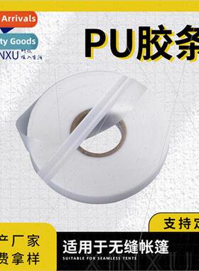 Rainwear tent sealing sponge strip heat sealing tape Punchin