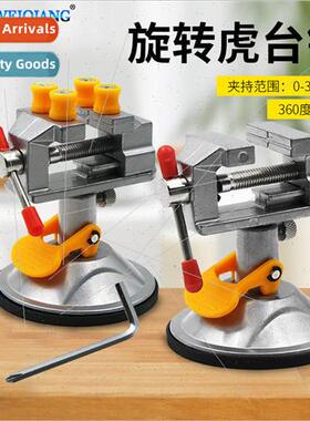 Suction cup mini vise vise 360 degree rotatable small table