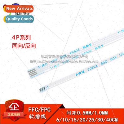 FFC/FPC Flexible Cable LCD Cable 4P Coaxial/Reverse 0.5/1.0m
