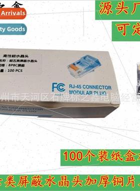 Super Category 6 Shielded Crystal Head Network 8 Core RJ45 P